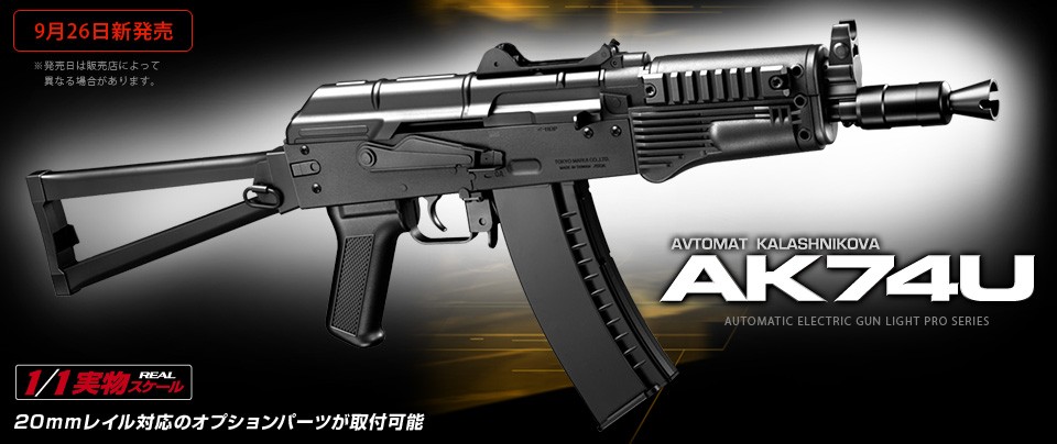 テラニコフ　東京マルイ AK74U エアガン 電動ガン ライトプロ Amazon | 東京マルイ AK74U 10歳以上電動ガン ライト・プロ