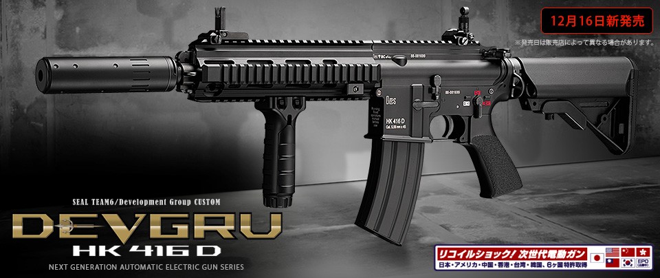 東京マルイ DEVGRU next generation 東京マルイ 次世代電動ガン HK416D DEVGRU デブグル アメリカ