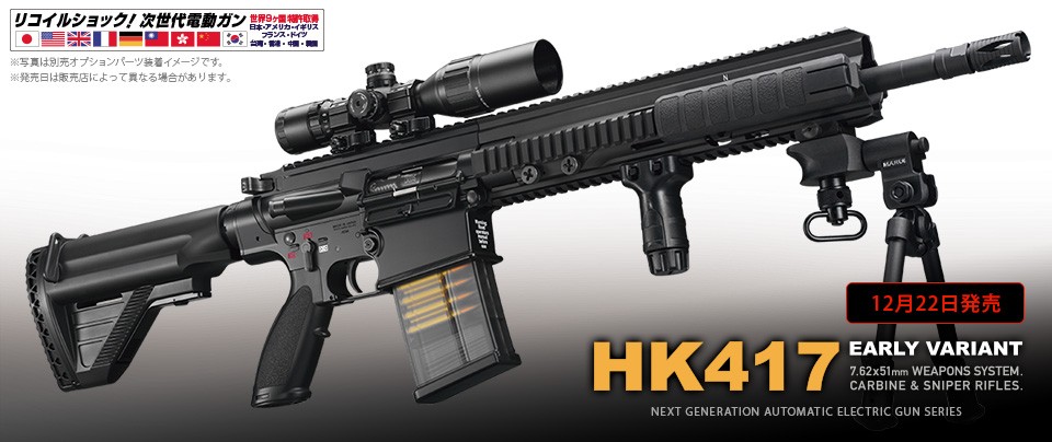 TOKYO MARUI 東京マルイ 次世代電動ガン HK417 アーリー