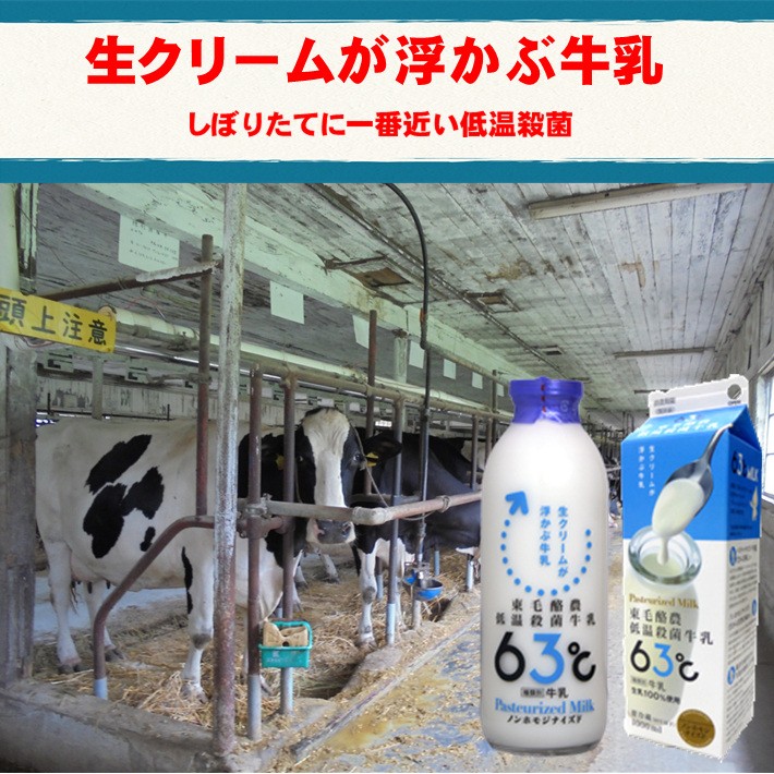 東毛酪農 低温殺菌 63 30分 7ml ２本 ノンホモ 酪農家 牧場牛乳 搾り立て パスチャライズド牛乳 街の牛乳屋さん 通販 Yahoo ショッピング