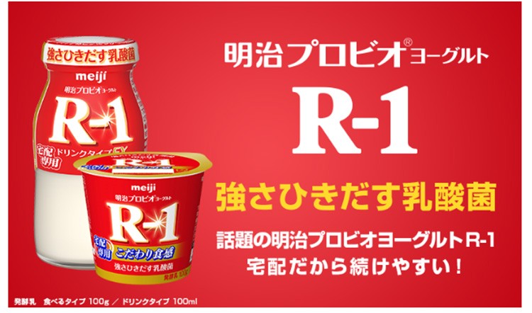 【宅配専用商品のお試し１０本セット】R１ 飲むヨーグルト10本