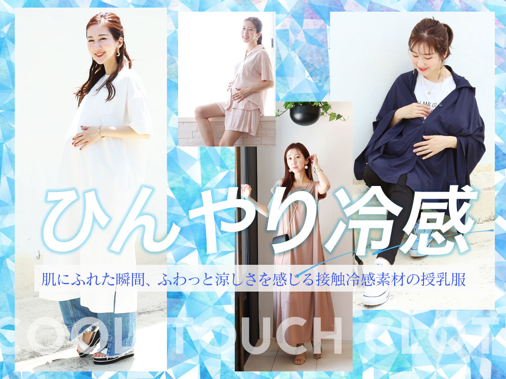 マタニティ服と授乳服の通販なら【公式】Milk teaオンライン