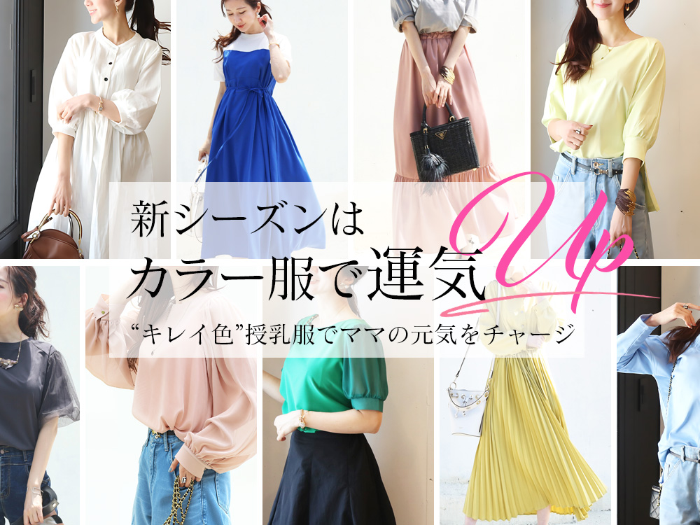 マタニティ服と授乳服の通販なら【公式】Milk teaオンライン