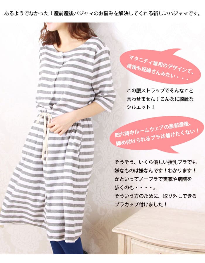産前産後パジャマ