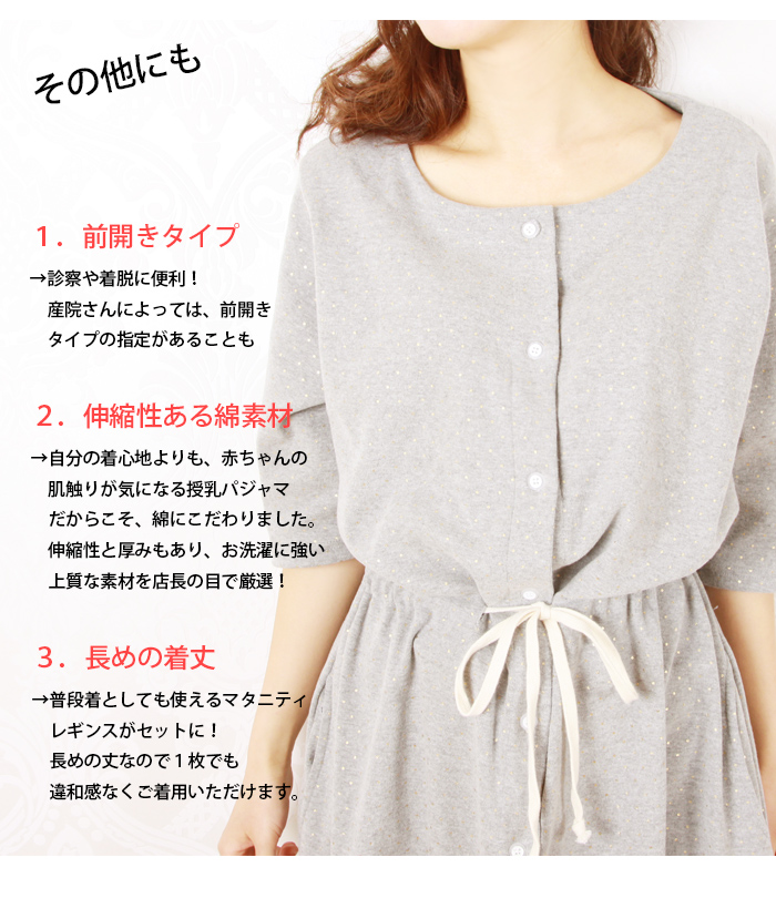 産前産後パジャマ