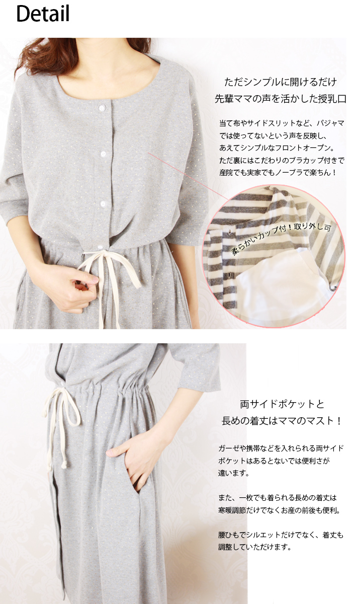 産前産後パジャマ