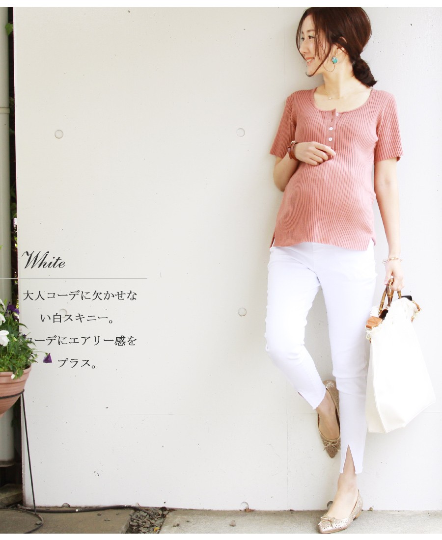 Milk tea（ミルクティー） マタニティ 服 パンツ スーパーストレッチ