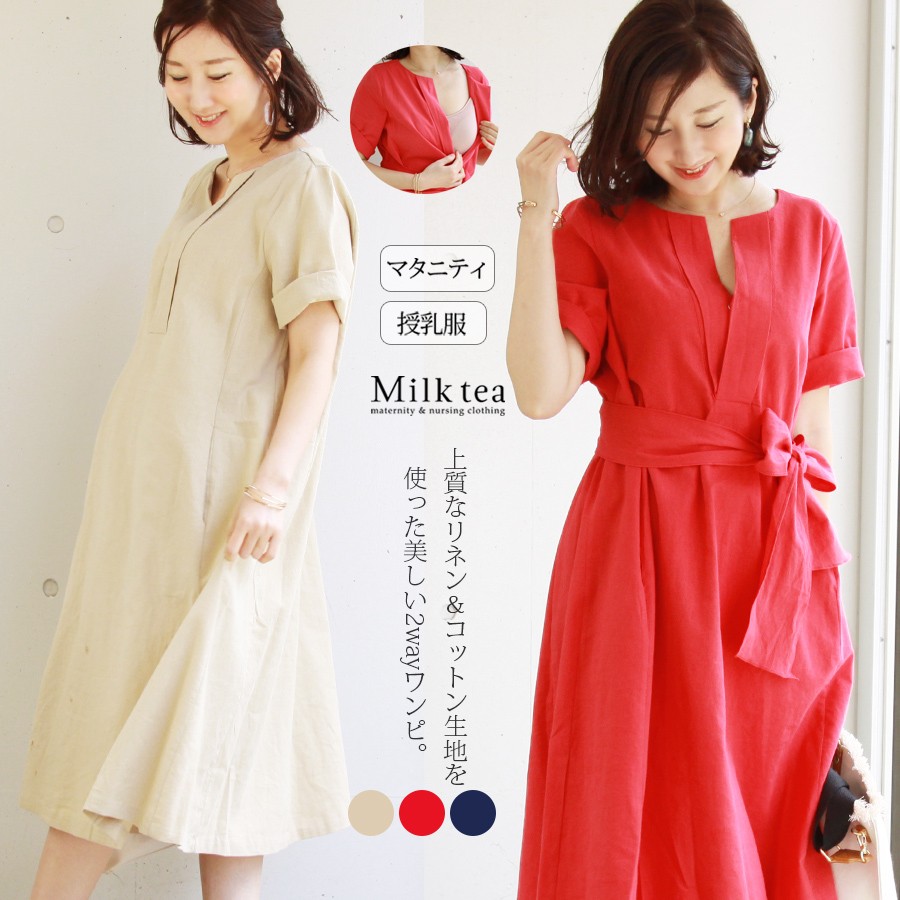 【みかんさま専用】マタニティ　フォーマルワンピース　Milk tea Milk tea マタニティ 服 授乳服 半袖ジャスミン・クルミボタン