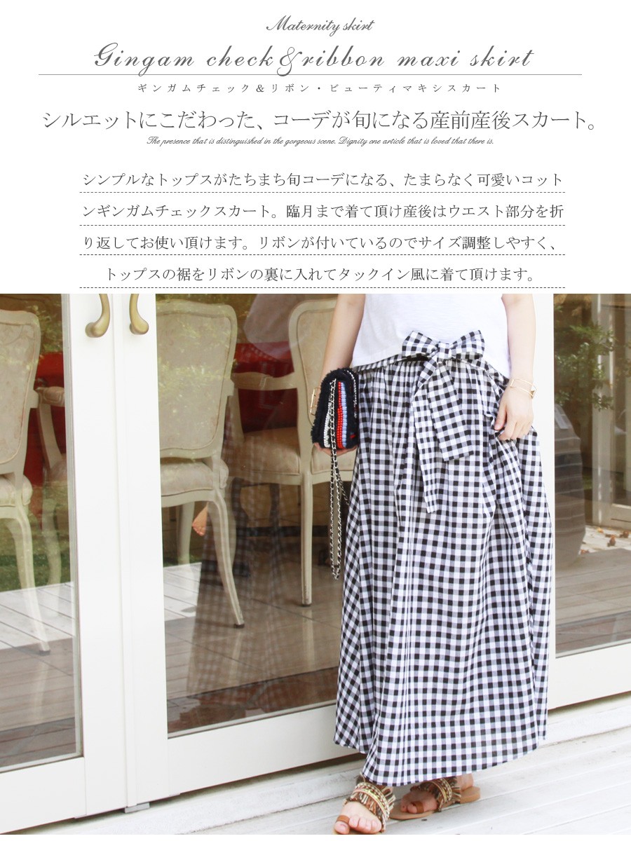 Milk tea マタニティ 服 スカート ギンガムチェック＆リボン