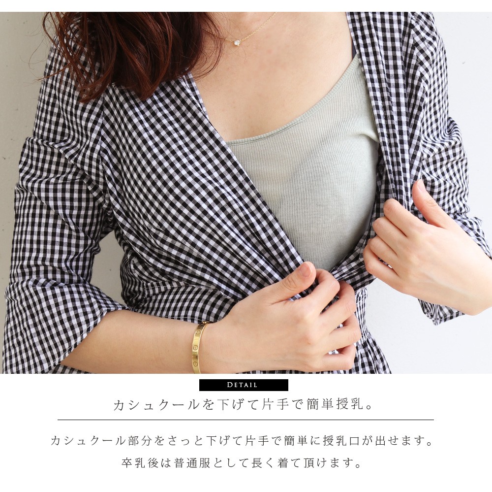 Milk tea 授乳服 ニーナ・ギンガムチェックマキシワンピース 1枚