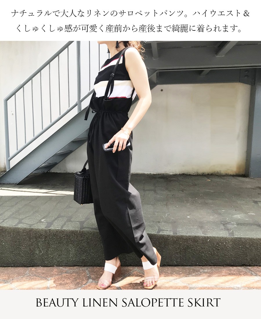 Milk tea マタニティ 服 授乳服 リネン・ハイウエストサロペット