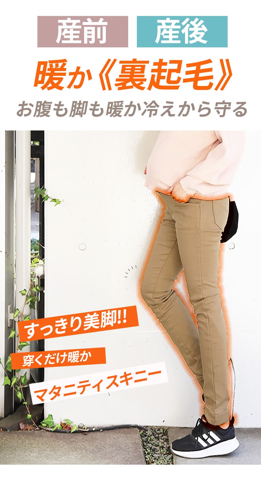 マタニティ パンツ あったか裏起毛・スーパーストレッチスキニーパンツ