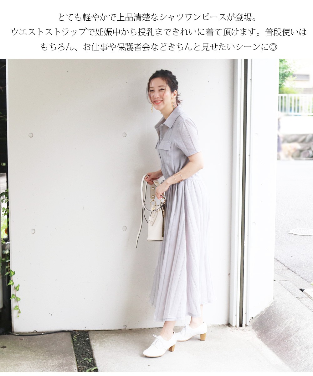 Milk tea マタニティ 服 授乳服 ミラ エアリーマキシ丈シャツ