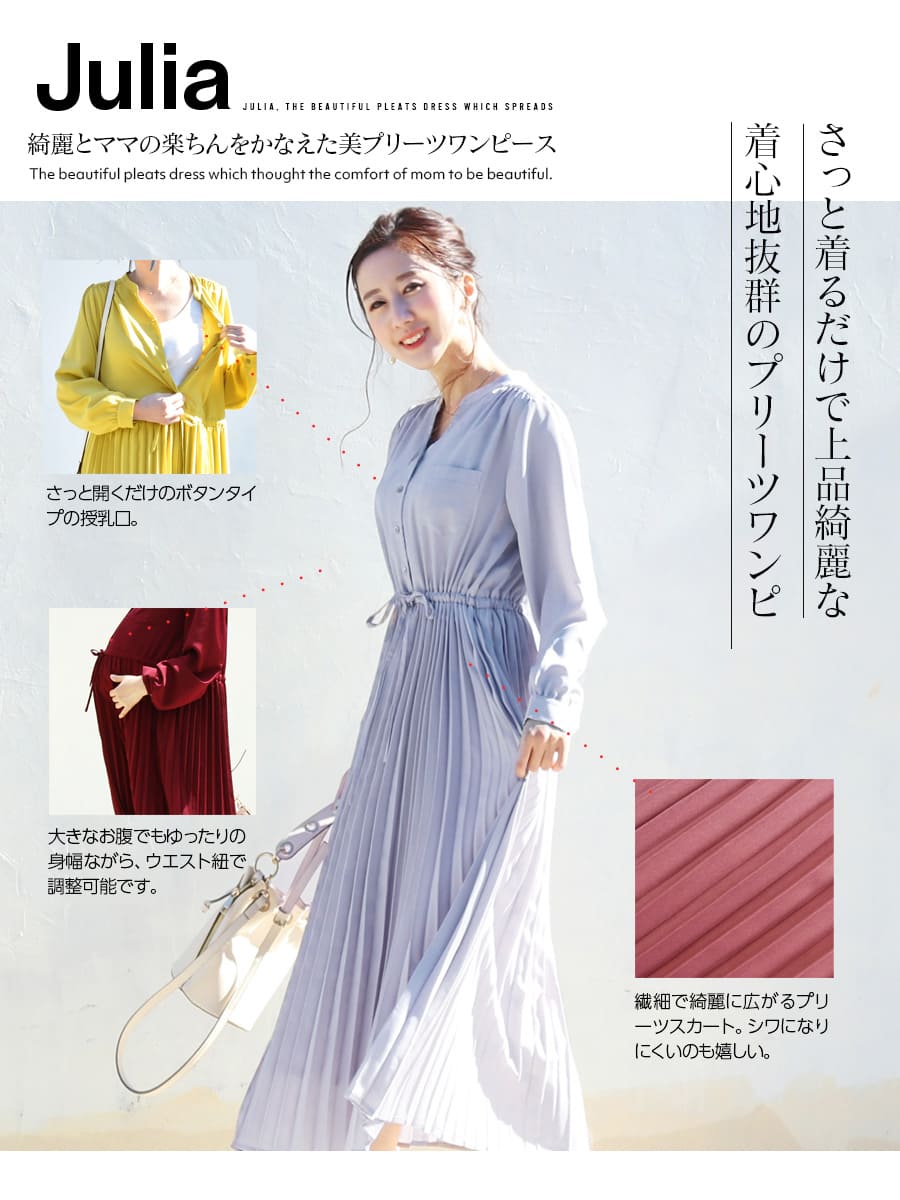 授乳服 マタニティ 新色入荷!長袖ジュリア・広がる!美プリーツワンピース【6115113】 ボタンタイプ 授乳服 授乳 マタニティ 関連画像5