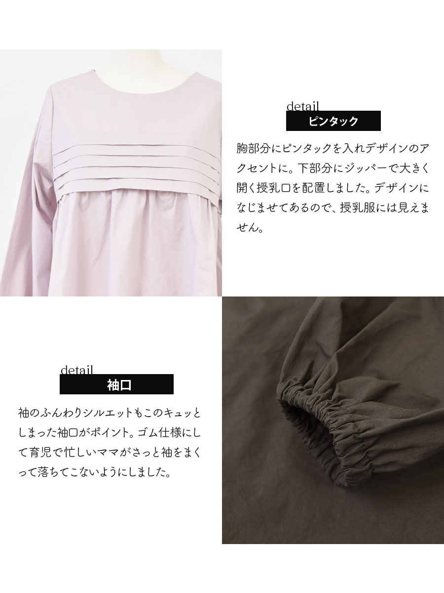 Milk tea マタニティ 服 授乳服 メグ・ピンタックパフィー