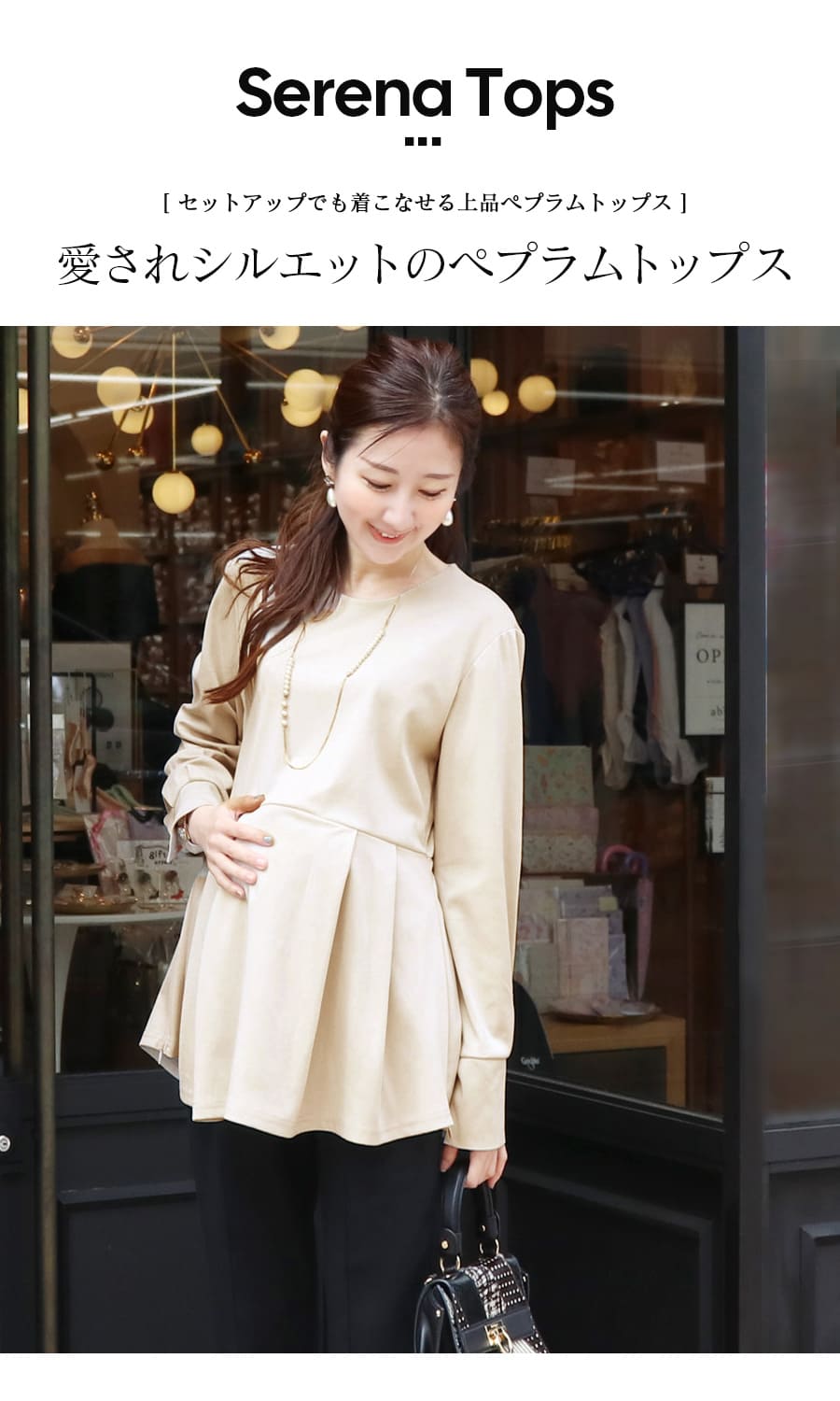 マタニティ 服 授乳服 セリーナ・ペプラムフレアトップス ジッパータイプ 【同素材トップス(別売り)とセットアップOK】 関連画像1