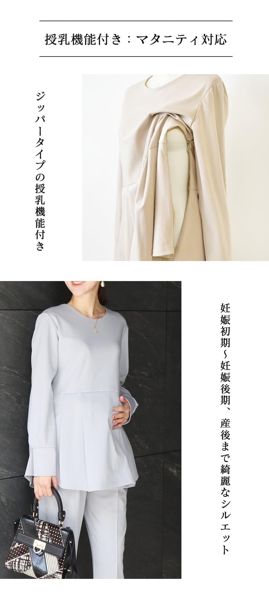 マタニティ 服 授乳服 セリーナ・ペプラムフレアトップス ジッパータイプ 【同素材トップス(別売り)とセットアップOK】 関連画像2