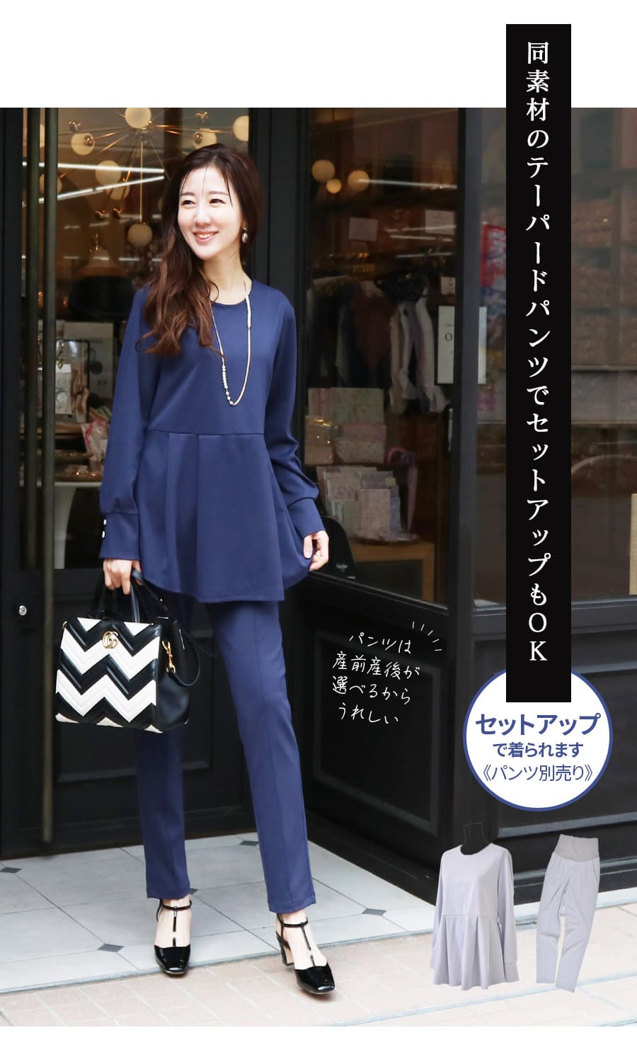 マタニティ 服 授乳服 セリーナ・ペプラムフレアトップス ジッパータイプ 【同素材トップス(別売り)とセットアップOK】 関連画像3