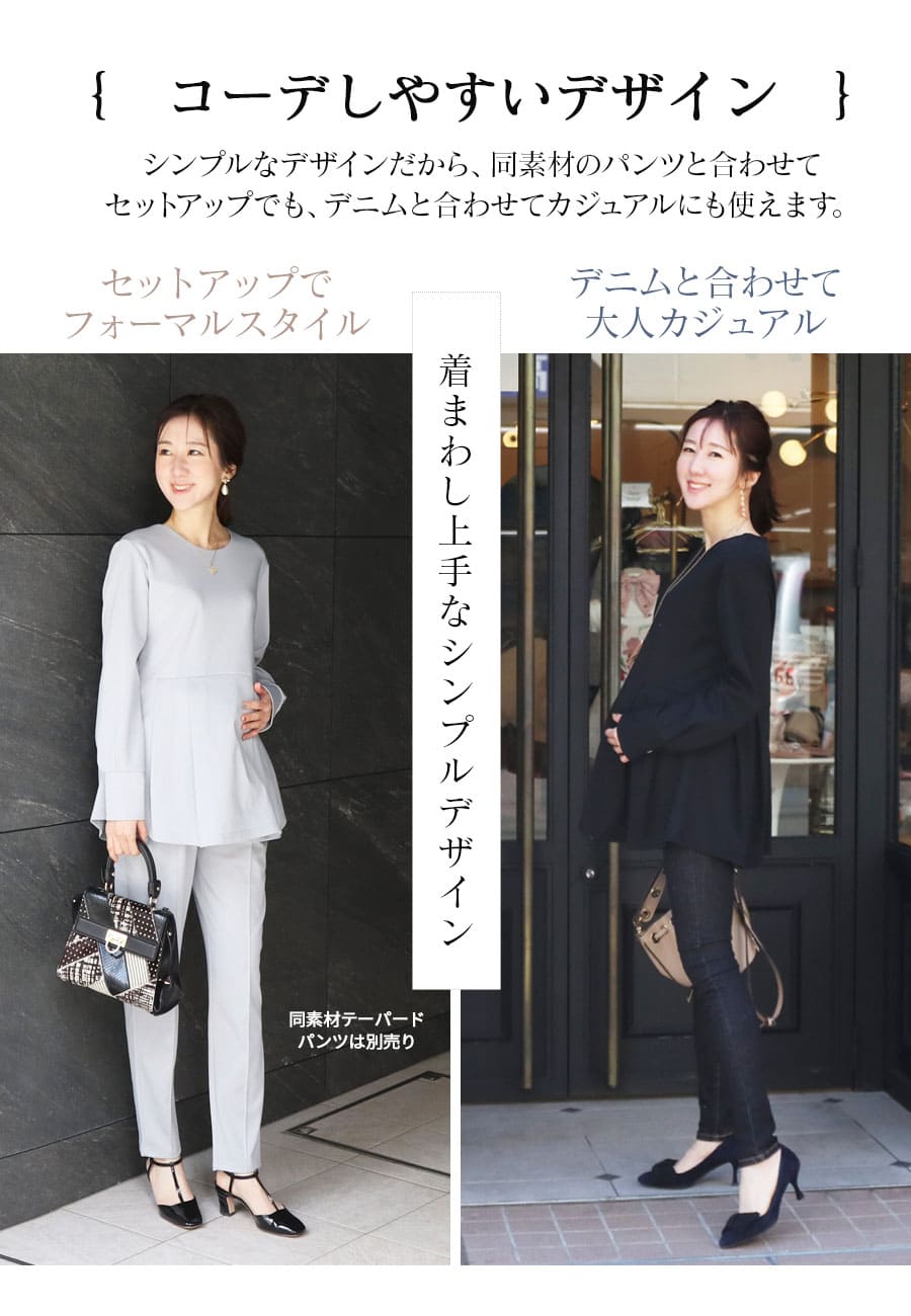 マタニティ 服 授乳服 セリーナ・ペプラムフレアトップス ジッパータイプ 【同素材トップス(別売り)とセットアップOK】 関連画像4