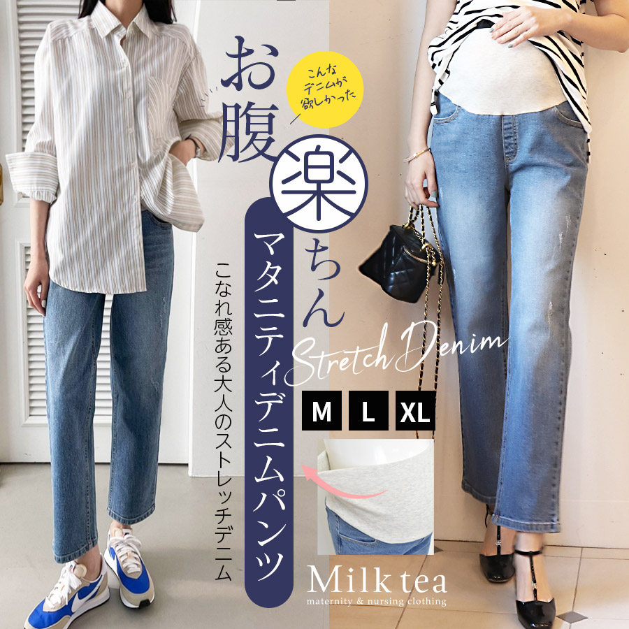 マタニティ服と授乳服の通販なら【公式】Milk teaオンラインショップ