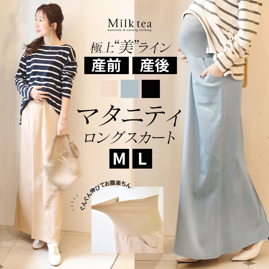 マタニティ服と授乳服の通販なら【公式】Milk teaオンラインショップ