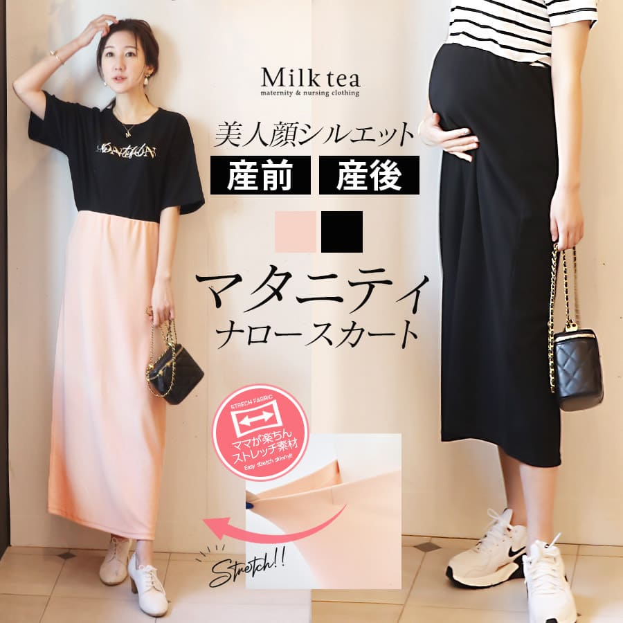 マタニティ服と授乳服の通販なら【公式】Milk teaオンラインショップ