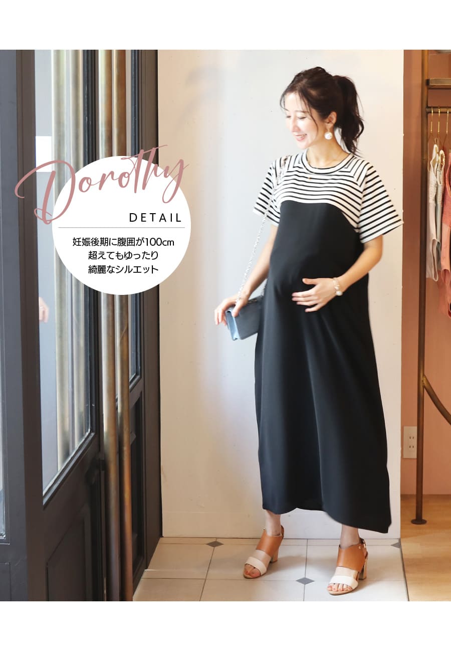 マタニティ服 SALE マタニティ 服 授乳服 ドロシー・ボーダー切り替えウエスト