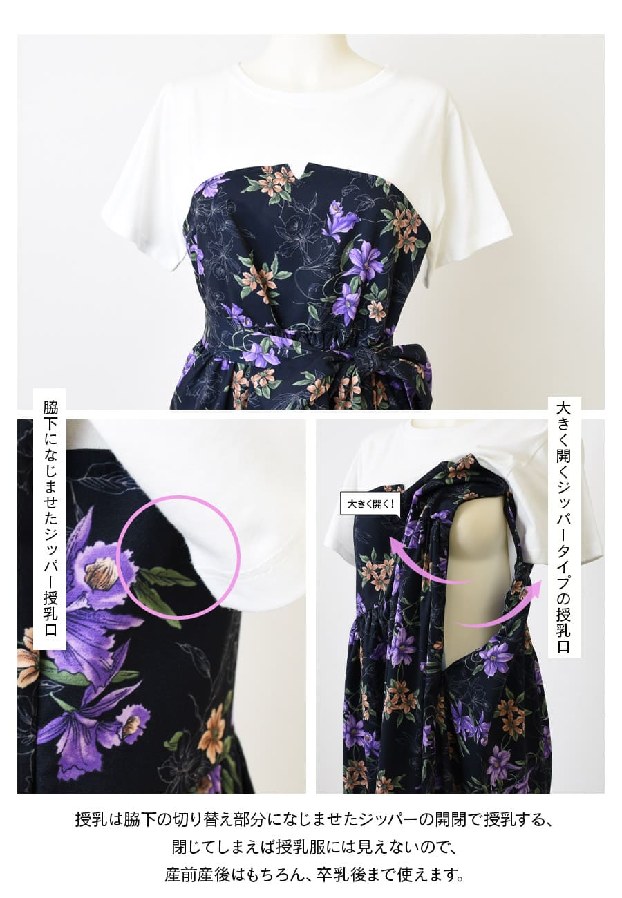 Milk tea ボタニカルフラワー マタニティワンピース マタニティ 服 授乳服 ボタニカルフラワー柄ビスチェ切り替え