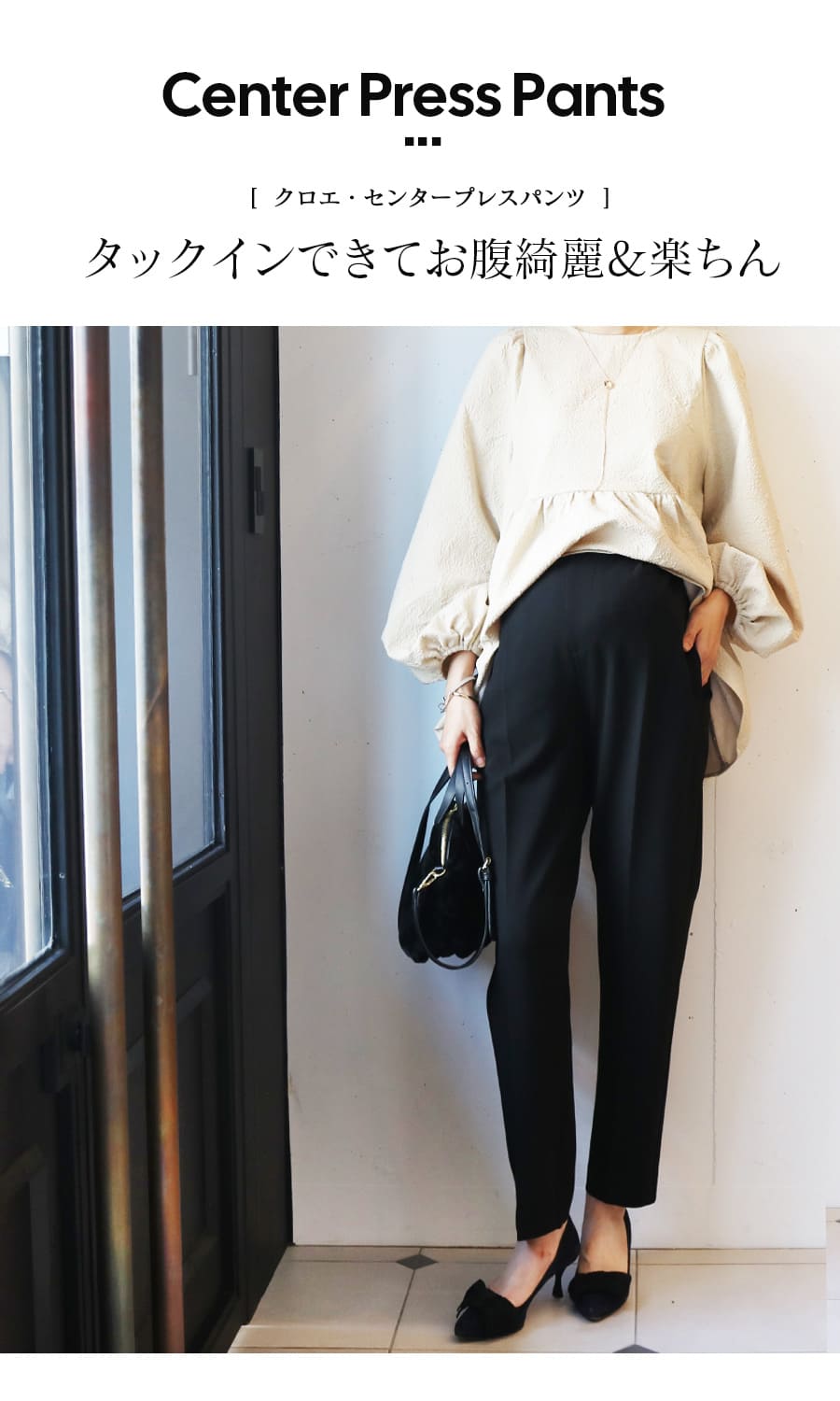 マタニティパンツ 産後ボトムス タックインが綺麗に決まる