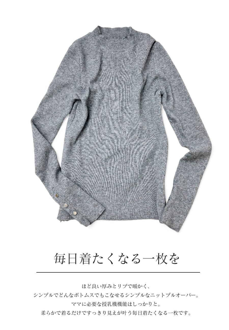 マタニティ 服 授乳服 授乳ケープみたいに使える!ニコラ・リブニット&ゴールドボタンプルオーバー ジッパータイプ 【6421270】 ニットトップス Milk tea 関連画像2