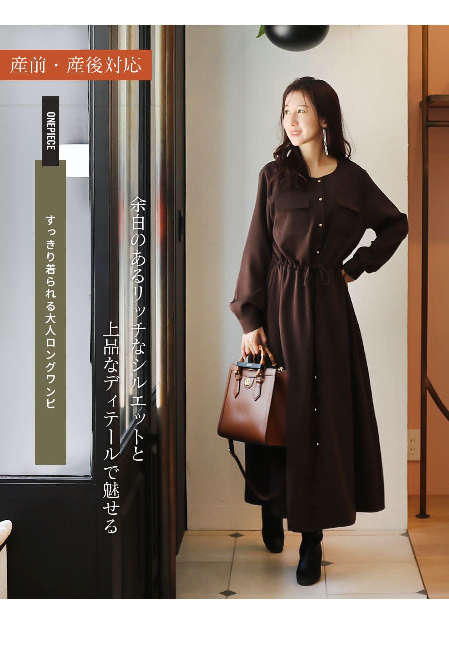 マタニティ 服 授乳服 グローリー・ノーカラー胸ポケットロング