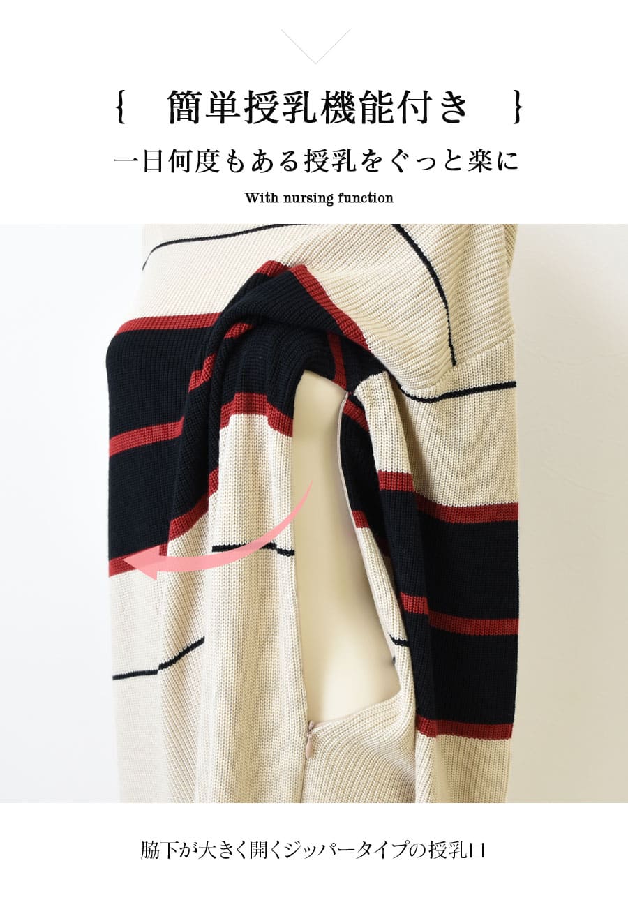 マタニティ 服 授乳服 ヘイゼル・ランダムボーダーニットワンピース ジッパータイプ 【6425273】 ニットワンピース 暖か ハイネック |  | 05