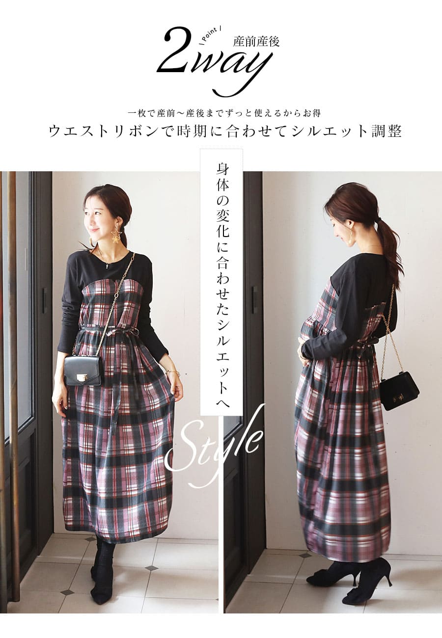授乳服 マタニティウエア キャロン・チェックプリントビスチェデザイン