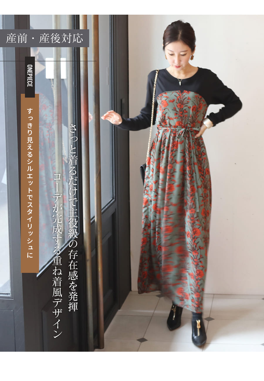 マタニティ 服 授乳服 アビゲイル・フラワープリントビスチェデザイン