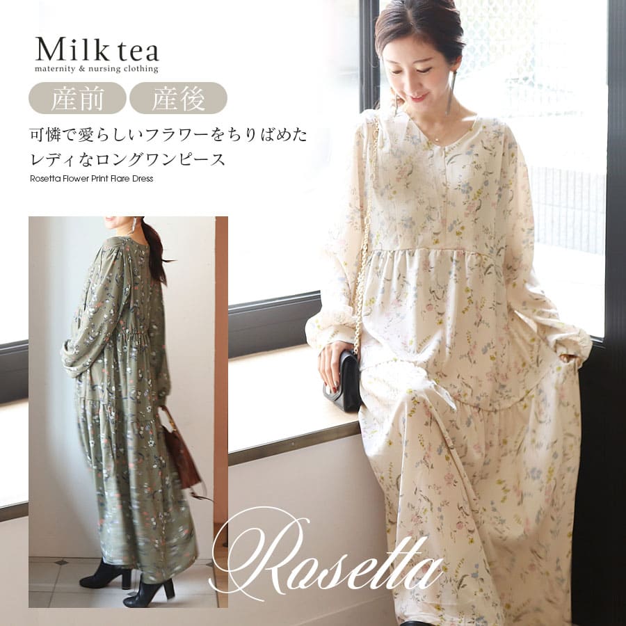 ＜授乳服・マタニティウエア＞ロゼッタ・フラワープリントフレアーワンピース