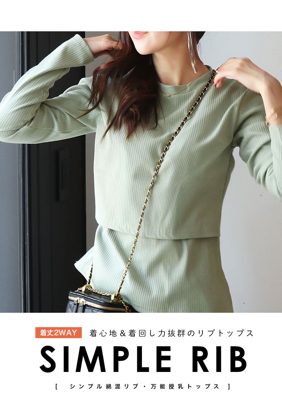 授乳服 マタニティウエア 「最初の授乳服にもおすすめ」シンプル&ベーシック綿混リブ・クルーネック授乳トップス 関連画像1