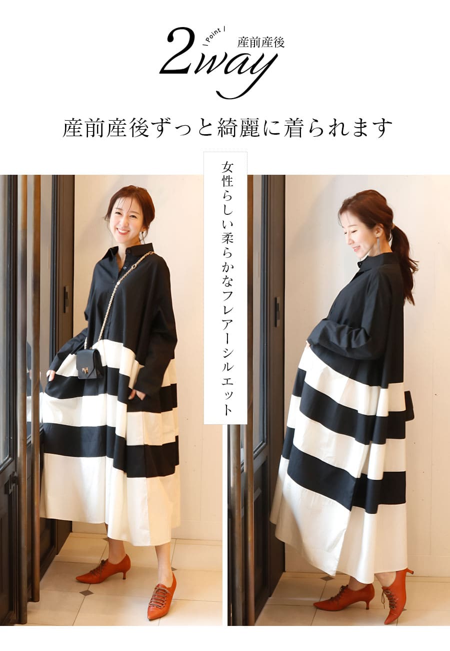 マタニティ 服 授乳服 パリス・バイカラーフレアーシャツワンピース