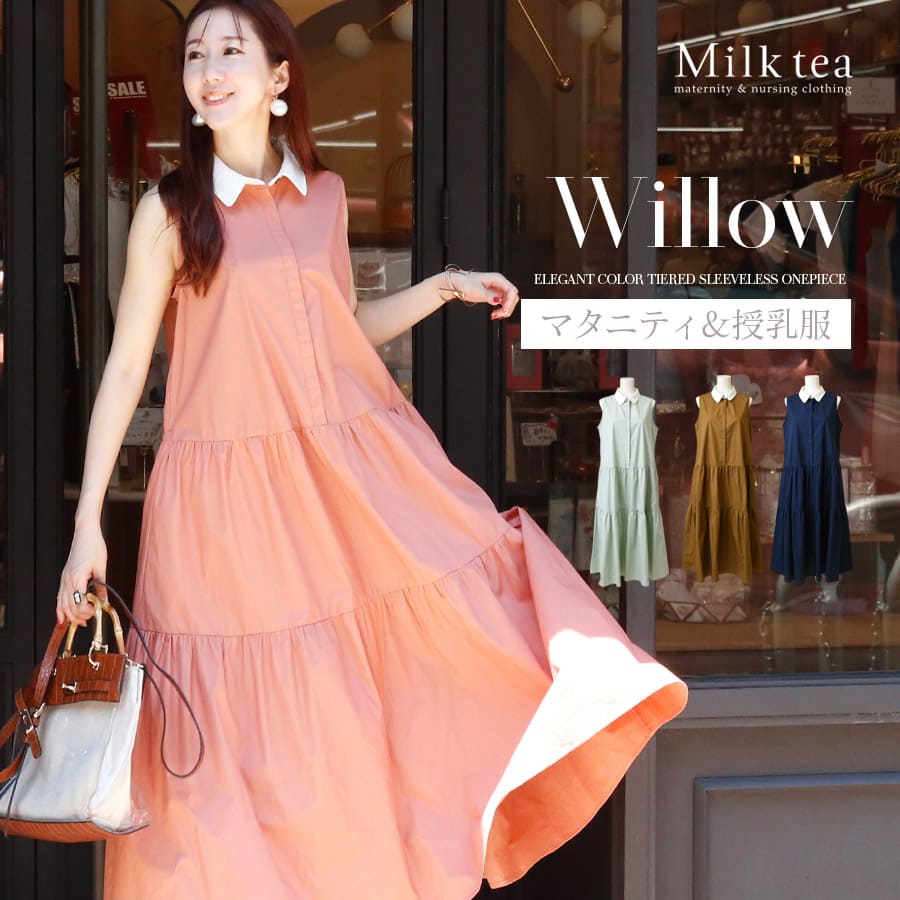 ミルクティー Milk Tea マタニティワンピース ママ向けアイテム