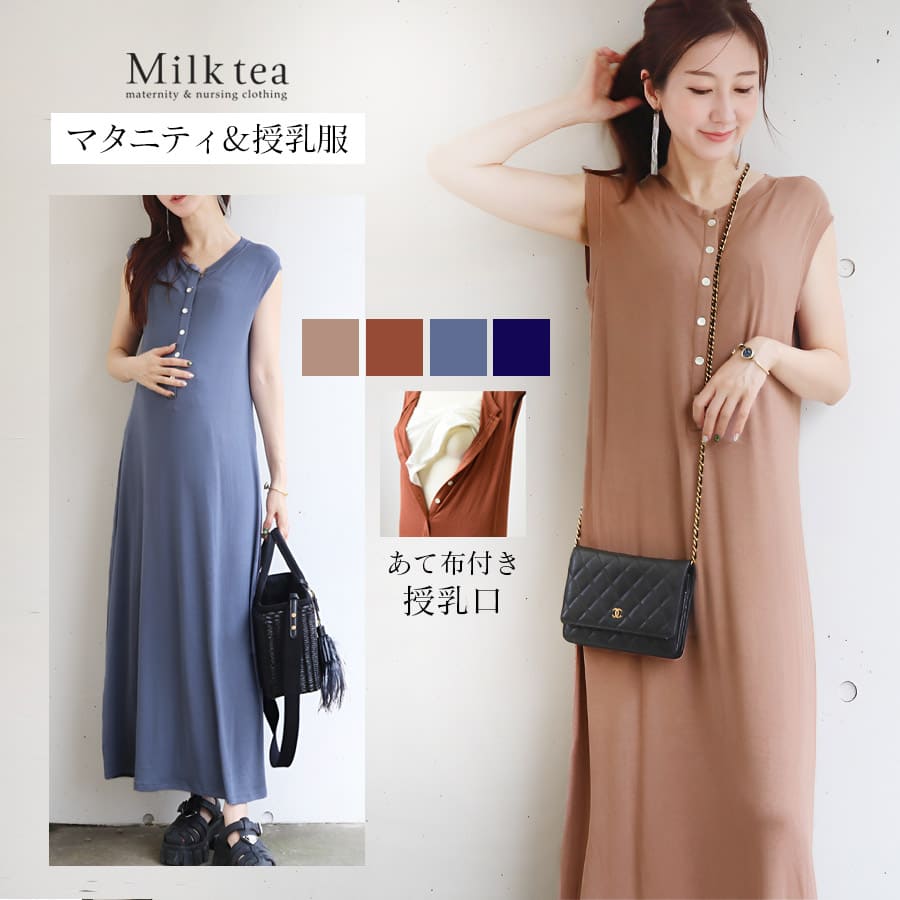 お値段相談可【タグ付き新品未着用】Milk tea マタニティ セレモニー お値段相談可【タグ付き新品未着用】Milk tea マタニティ セレモニー