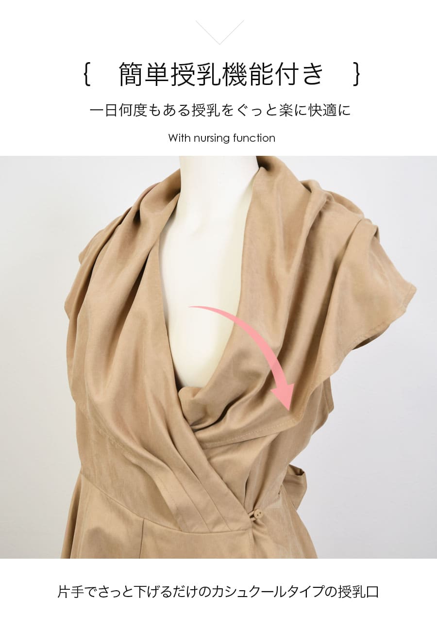 マタニティ 服 授乳服 オードリー・ショールカラーワンピース（カシュクールタイプの授乳口）【6526312】の画像
