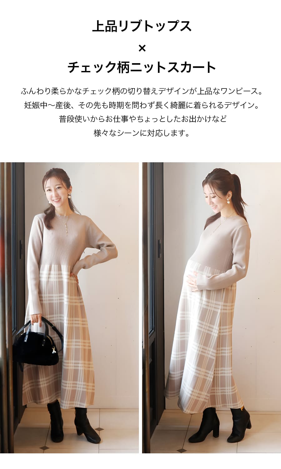 Familiar チェック柄 マタニティドレス 2点セット 古着　レトロ マタニティ 服 授乳服 チェック柄切替ニットワンピース（ジッパー