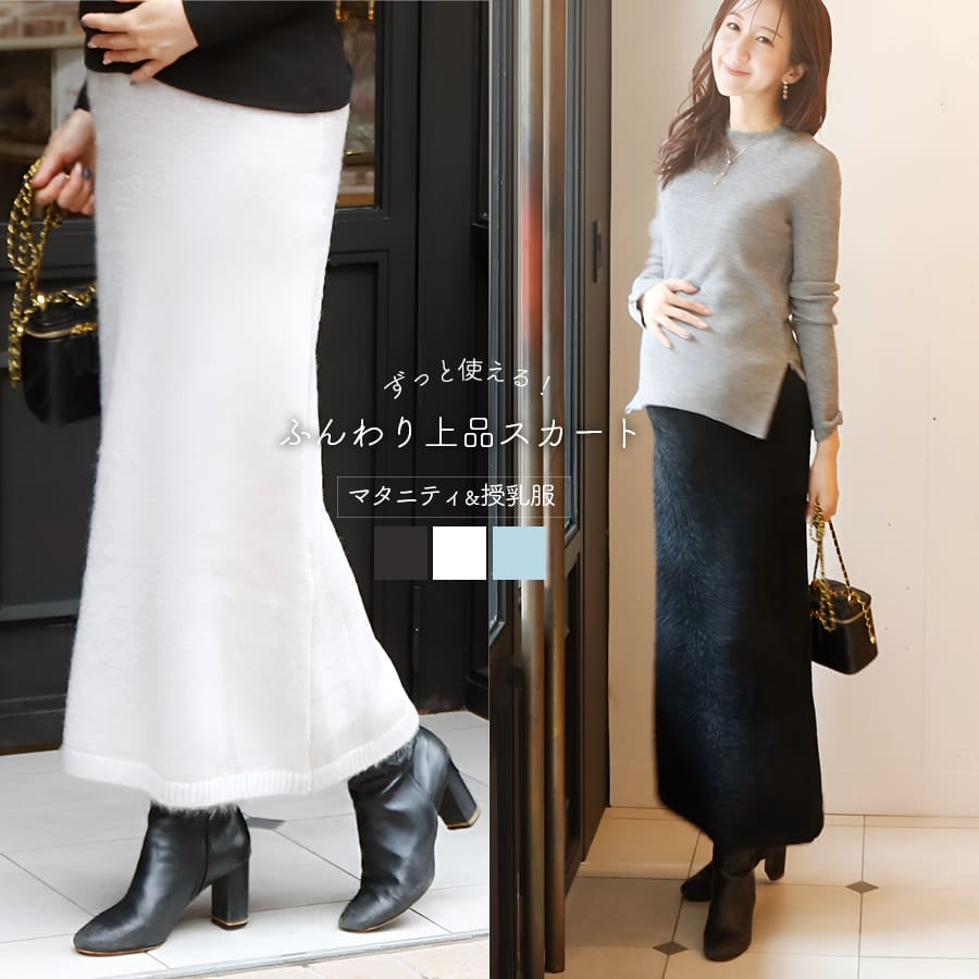 マタニティ 産後スカート ラメシャギーニットスカート【582153