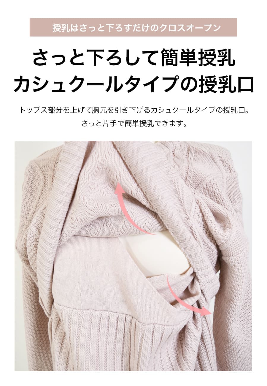 マタニティ 服 授乳服 ケーブル編みニットワンピース カシュクール 【582152】 |  | 09