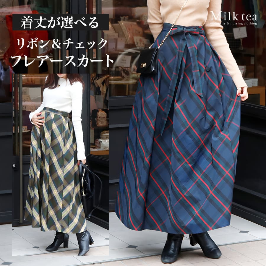 ＜マタニティ・産後スカート＞グレイス・チェック＆リボンフレアースカート
