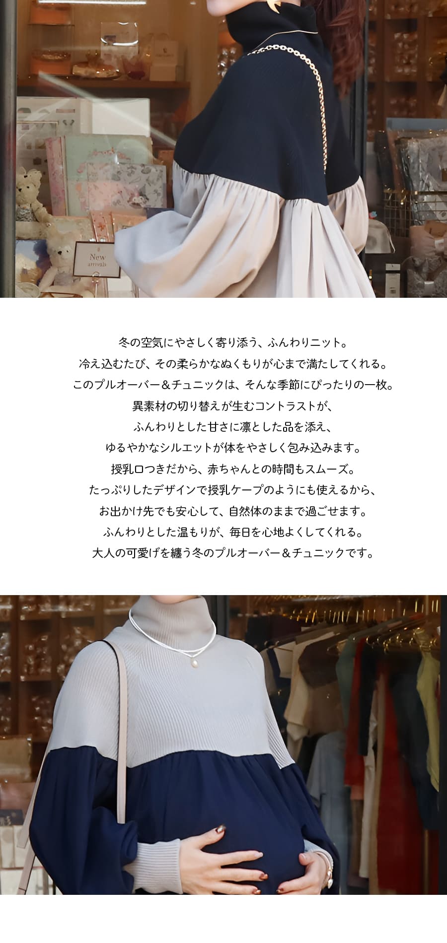 授乳服 マタニティウエア ジル・ふんわりニット切り替えプルオーバー&チュニック ジッパータイプ 関連画像3