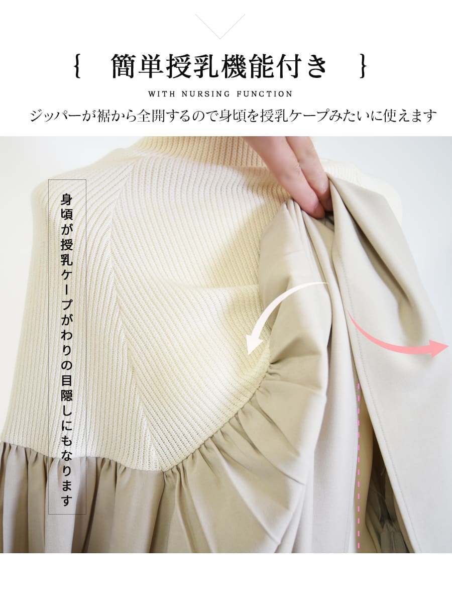 授乳服 マタニティウエア ジル・ふんわりニット切り替えプルオーバー&チュニック ジッパータイプ 関連画像5