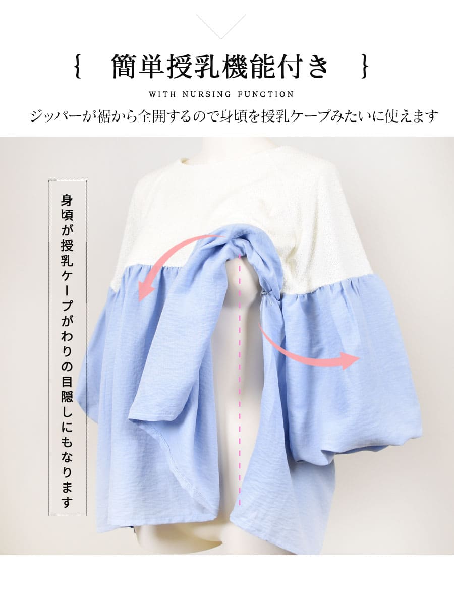 授乳服 マタニティウエア ルル・ボリューム袖切り替えチュニック ジッパータイプ |  | 04