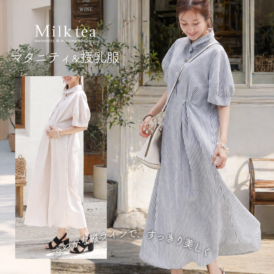 マタニティ服と授乳服の通販なら【公式】Milk teaオンラインショップ