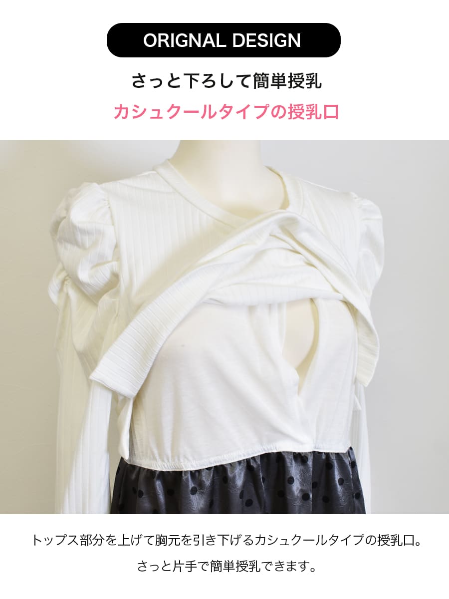 授乳服・マタニティウエア ドットスカートドッキングワンピース 582207 |  | 03