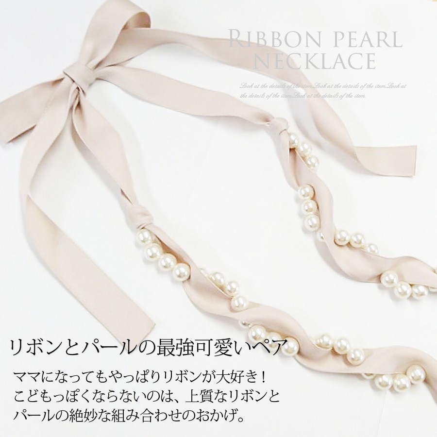 アクセサリー ネックレス リボンパールネックレス 2点までメール便可